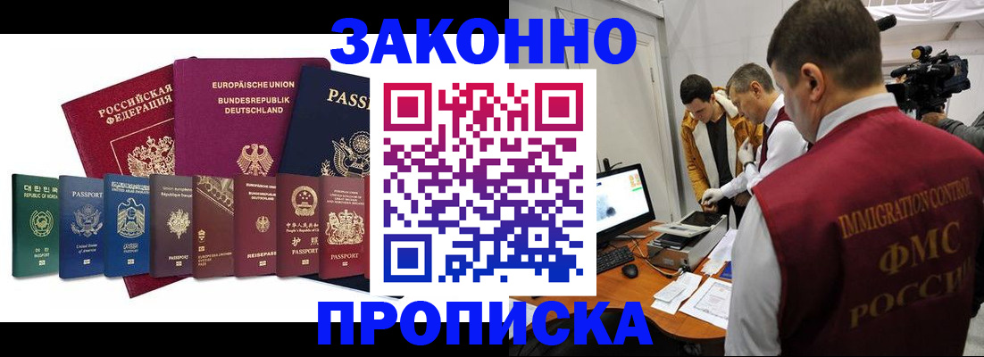 прописка регистрация в Мурино