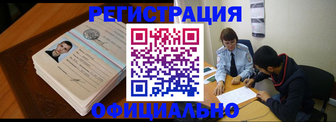 прописка для работы в Мурино