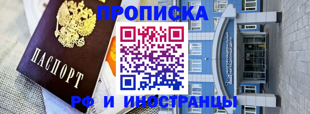 прописка законно в Мурино