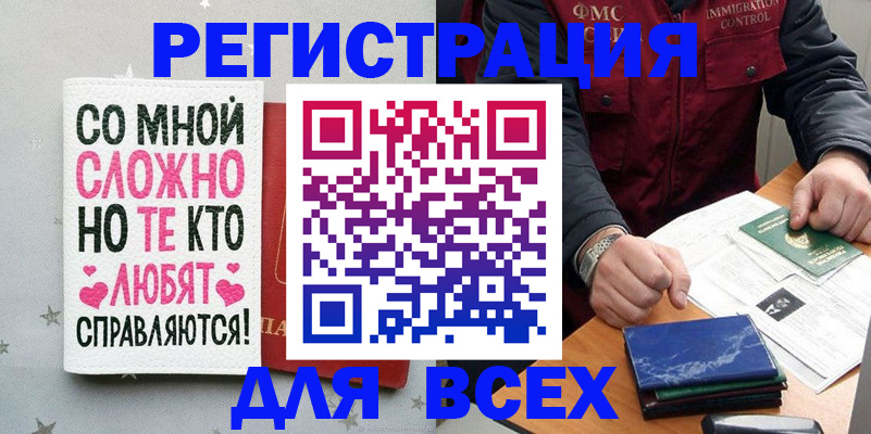 купить прописку в Мурино